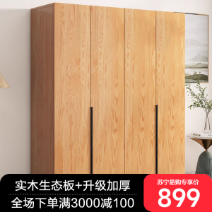 衣柜家用卧室实木生态板小户型简易结实儿童柜子