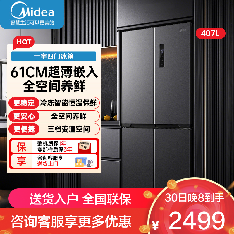 美的冰箱407升61cm超薄十字对开门四门多门电冰箱一级变频无霜净味超低音 BCD-407WSPZM(E)月夜灰