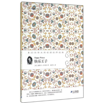 [M]快乐王子-9787539192710