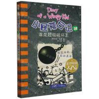 [N]小屁孩日记(28谁是超级破坏王)-9787558324253