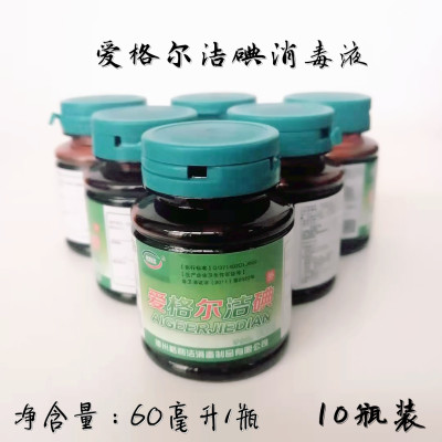 格利洁爱格尔洁碘60ml消毒护理（消）外科手术皮肤碘伏碘酒消炎药水10瓶装