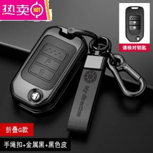 [补贴10%]适用本田crv钥匙套十代雅阁思域冠道xrv缤智凌派皓影钥车匙包壳扣