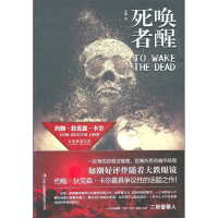 正版新书]唤醒死者[美]约翰·狄克森·卡尔[JohnDic9787546347639