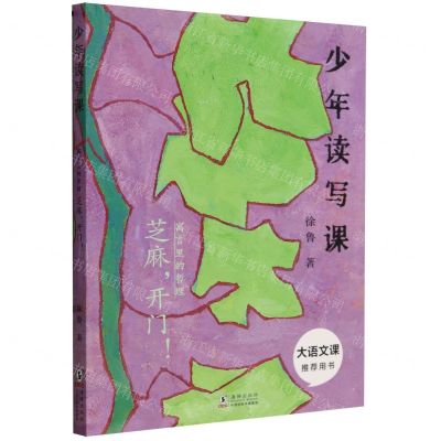 [N]芝麻开门(寓言里的哲理)/少年读写课-9787511065636