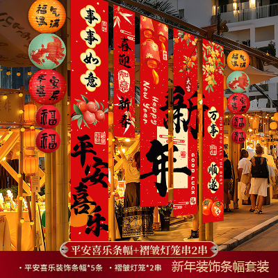 铁迅 新年装饰条幅套装 I188 套