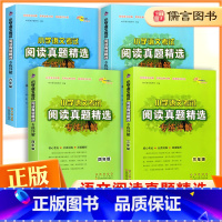 3-6年级全套(4本) 小学五年级 [正版]小学语文考试阅读真题精选专练详解五年级全一册三四六年级上册下册小学3456年