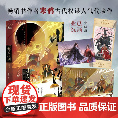 业已沉渊特签完结篇(原名:业已成魔,书作者寒鸦古风权谋代表作幸得苍生有你,我亦如是)