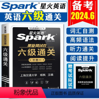 六级通关 [正版]备考2024.6月英语六级通关 英语六级真题备考2024 六级英语真题试卷 英语六级备考真题 6级词汇