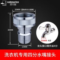 潜水艇接头洗衣机水龙头接头嘴卡扣式4分转换头出水嘴接口转接头全铜