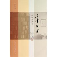 正版新书]小字白劳李零9787108043870