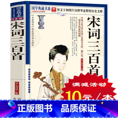 [正版]选4本40元 宋词三百首 文白对照 宋词三百首 原文注释词意赏析 初中高中学生书籍 疑难字注音 中国古代诗词