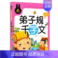[正版] 炫彩童书 弟子规千字文 彩图注音 原文注释译文 6-7-8-10岁一二三年级国学启蒙经典读物书 小学生课外