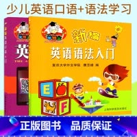 [正版]共两本羊博士 新编英语口语入门+新编英语语法入门 康志锋编 少儿英语口语学习书 扫码点读 附MP3下载 羊博