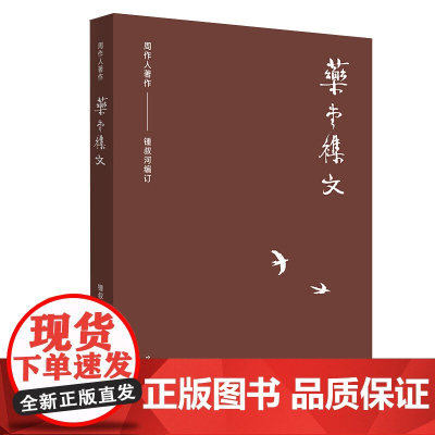 周作人作品集(第二辑):药堂杂文