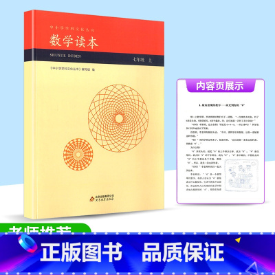 7年级上册 七年级/初中一年级 [正版] 初中数学读本七年级八年级九年级上册下册数学思维逻辑训练故事书本 课外阅读书籍兴