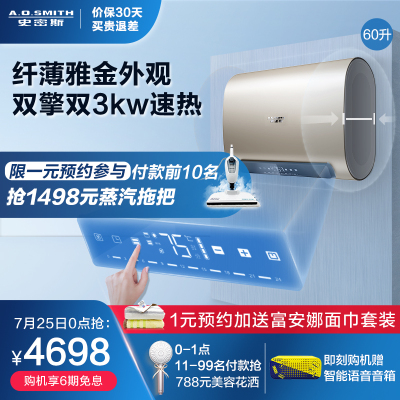 纤薄双胆新品-A.O.史密斯双胆纤薄黑科技AI智控E60HGT双擎速热10倍增容60升电热水器一级能效