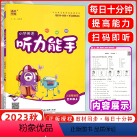 [正版]2023秋版 通城学典小学英语听力能手五年级上册精通版 同步训练英语听写默写小学生五年级通成学典默写能手系列一