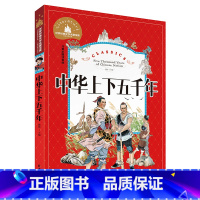中华上下五千年 [正版]小学生一二年级三年级课外阅读书籍昆虫记木偶奇遇记儿童版四大名著注音版小学生6-8-10岁童话故事