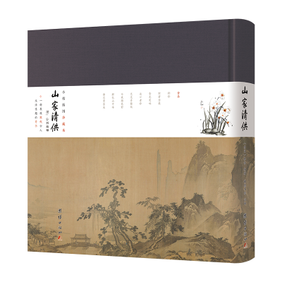 正版新书]山家清供:小楷插图珍藏本 谦德国学文库系列(南宋)
