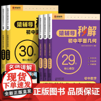 [猿辅导]秒解初中语文现代文阅读数学平面几何模型专项训练英语完形完型填空与阅读理解物理化学实验七八九年级上册下册母题思维