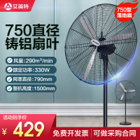 艾美特工业扇[750型]超强大风力牛角扇工业风扇车间工厂金属扇电风扇车间摇头大风量电风扇大功率金属艾美特工业落地扇