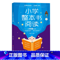 小学整本书阅读[2年级] 小学二年级 [正版]小学整本书阅读笔记 二年级语文课外阅读神笔马良快乐读书吧二年级学习写作方法