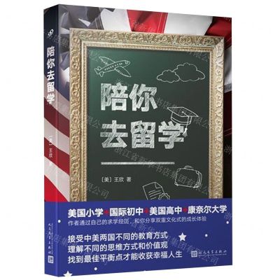 [N]陪你去留学-9787020140459