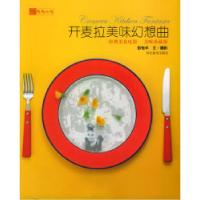正版新书]开麦拉美味幻想曲(经典美食电影美味珍藏版)/陶陶丛书
