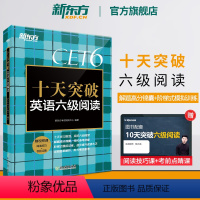 [正版] 十天突破英语六级阅读专项训练 备考2024年12月6级cet6考试英语真题试卷详解模拟 搭翻译听力写作六级词