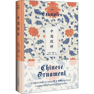[M]中国纹样 典藏版-9787573200563
