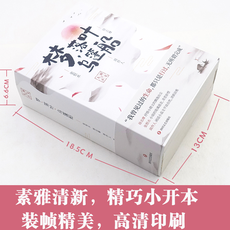 [M]梦,落叶乌篷船(八十一梦+云过太空+草木虫鱼+翡冷翠山居闲话)(全4册)-9787541150623