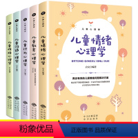 [正版]全5册正面管教儿童心理学教育儿童性格行为情绪心理学 捕捉儿童敏感期0-9岁孩子家庭教育书父母应该读的如何教育孩
