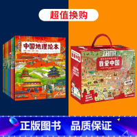 中国地理绘本+我爱中国科普拼图书 [正版]幼儿趣味中国地理绘本全10册 国家地理知识科普绘本儿童绘本科普百科全书3-5-