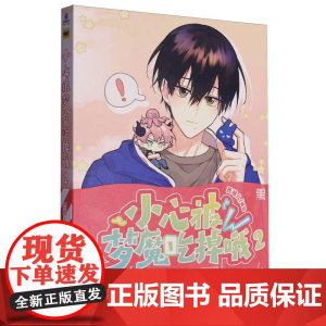 小心被梦魔吃掉哦2