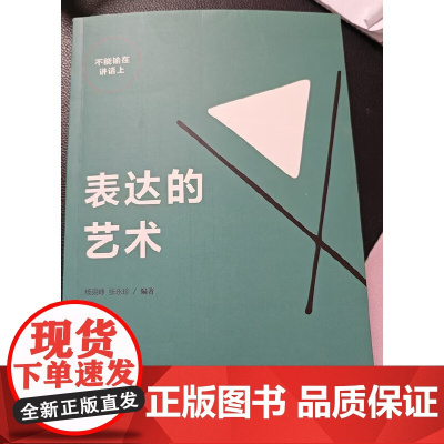 表达的艺术