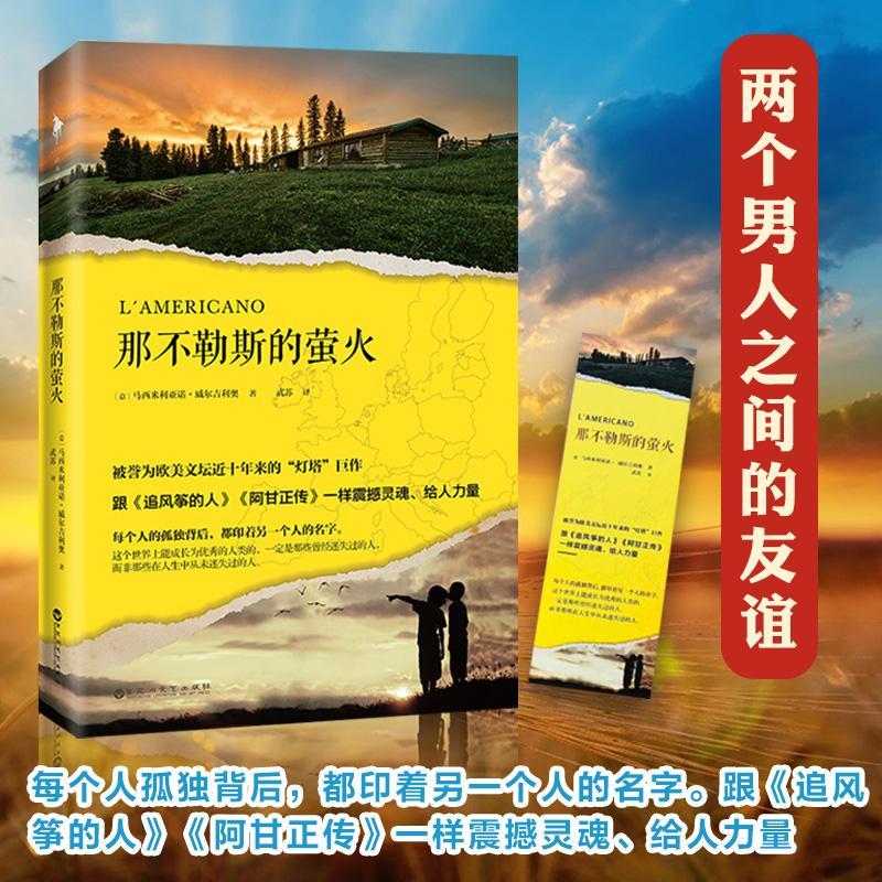 正版新书]那不勒斯的萤火马西米利亚诺·威尔吉利奥9787550027510