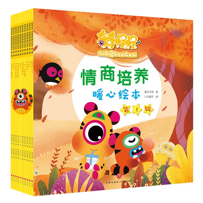 正版新书]奇奇怪怪 情商培养暖心绘本 第1辑灌木互娱 七彩童年