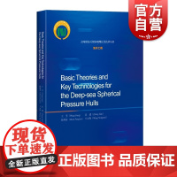深海耐压球壳基础理论和关键技术英文版 上海科学技术出版社潜水装备结构设计耐压球壳