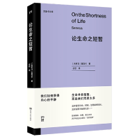 音像论生命之短暂/尤里卡文库[古罗马]塞涅卡著,仝欣 译