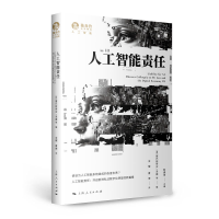正版新书]人工智能责任彭诚信 主编 [德]塞巴斯蒂安·洛塞等 编,