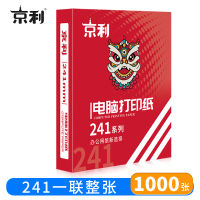 京利 电脑打印纸 241一联整张 箱