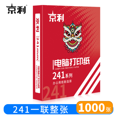 京利 电脑打印纸 241一联整张 箱