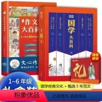 国学大百科+作文大百科 [正版]国学大百科中小学生全国通用版礼盒装儿童文学国学启蒙书籍读物中华五千年经典神话历史故事古诗