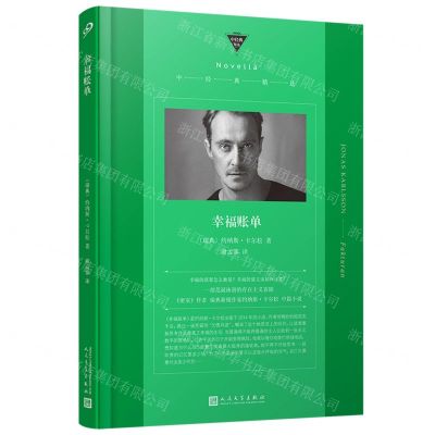 [N]幸福账单/中经典精选-9787020175963