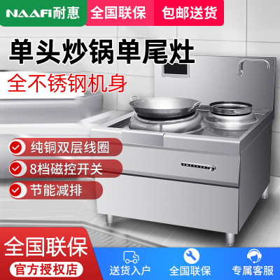 耐惠(NAAFI)康宝出品/商用电磁炉食堂电磁灶大功率炒菜灶台酒店学校厨房设备凹面大炒炉SC15-XA1-N15