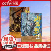 [央视网]山海戮1+2 吴青松著 手绘图文解说附录 山海经神兽 格斗科幻策略剧情忠义诡计仇恨 原创漫画 后浪漫漫画HL