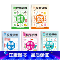 幼儿控笔训练[全套5册] [正版]幼儿园控笔训练字帖学前班儿童启蒙3岁456凹槽控笔训练练字帖幼小衔接练字本贴幼儿小学生