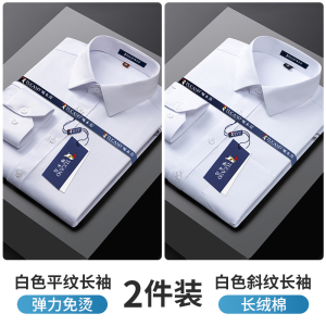 啄木鸟白色衬衫男士长袖2024秋季工装免烫抗皱爸爸装短袖衬衣春秋