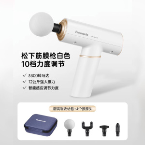 松下(Panasonic)筋膜枪按摩器便携式颈膜枪多功能运动专业级筋膜仪 送家人朋友礼物 RAD21