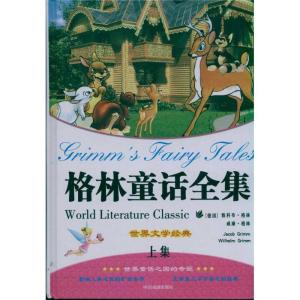 正版新书]格林童话全集(上.下集)(精装)雅科布·格林978710403430